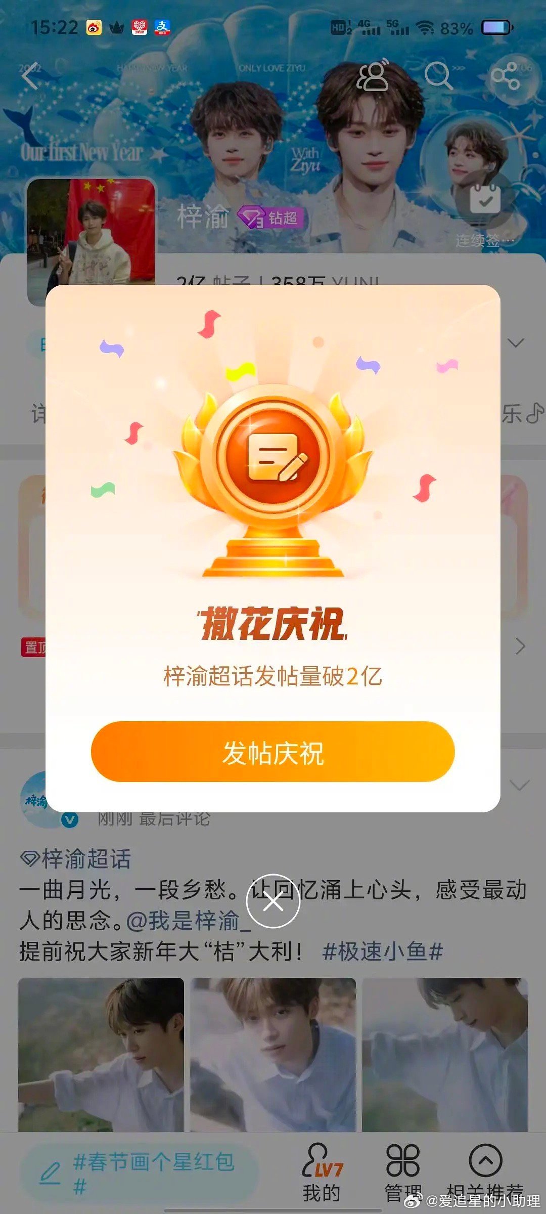 梓渝超话发帖量突破两个亿了，什么水平？