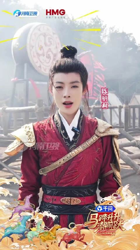 期待节目！陈丽君又又又来河南春晚了