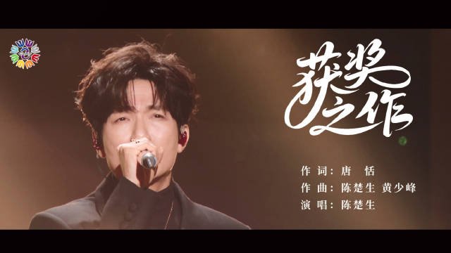 陈楚生获奖之作的含金量