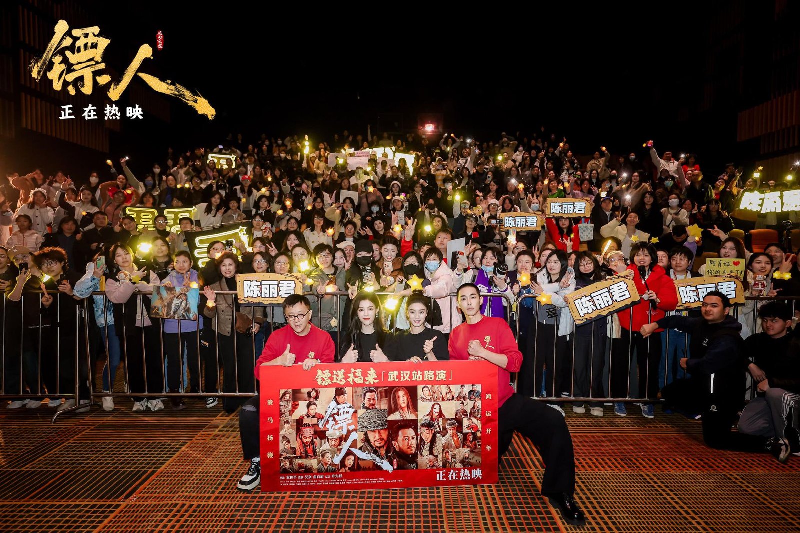 高口碑武侠动作大片《镖人》武汉福州路演再掀热潮