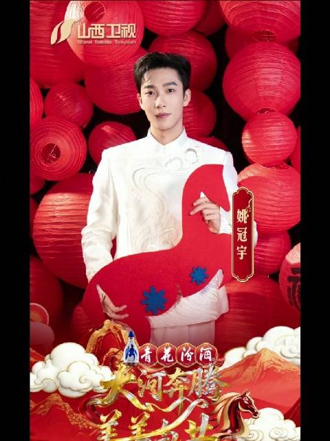 姚冠宇加盟山西春晚，2月13日演绎原创歌曲《青砖上的月光》