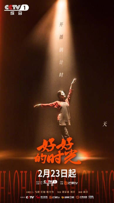 《好好的时光》今晚央一首播，梅婷田雨重组家庭上演三十载烟火情