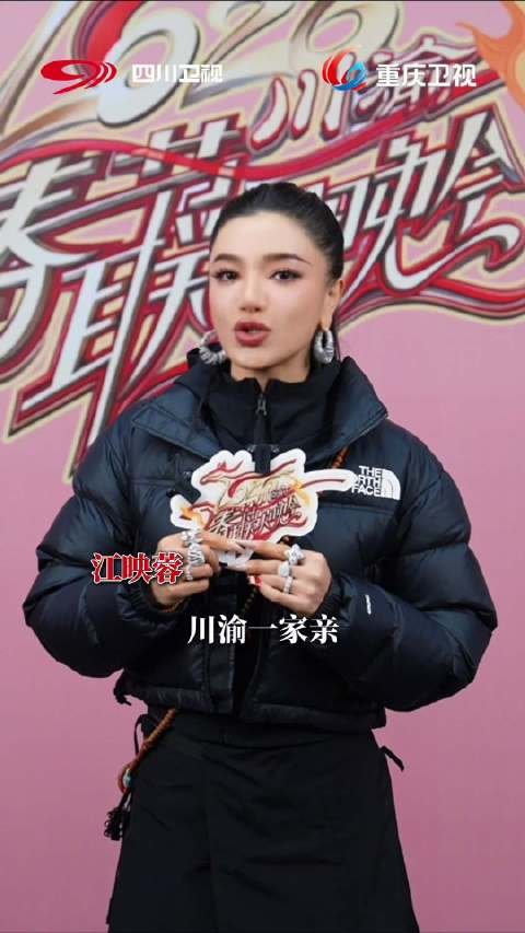 江映蓉幸福集结2026川渝春晚