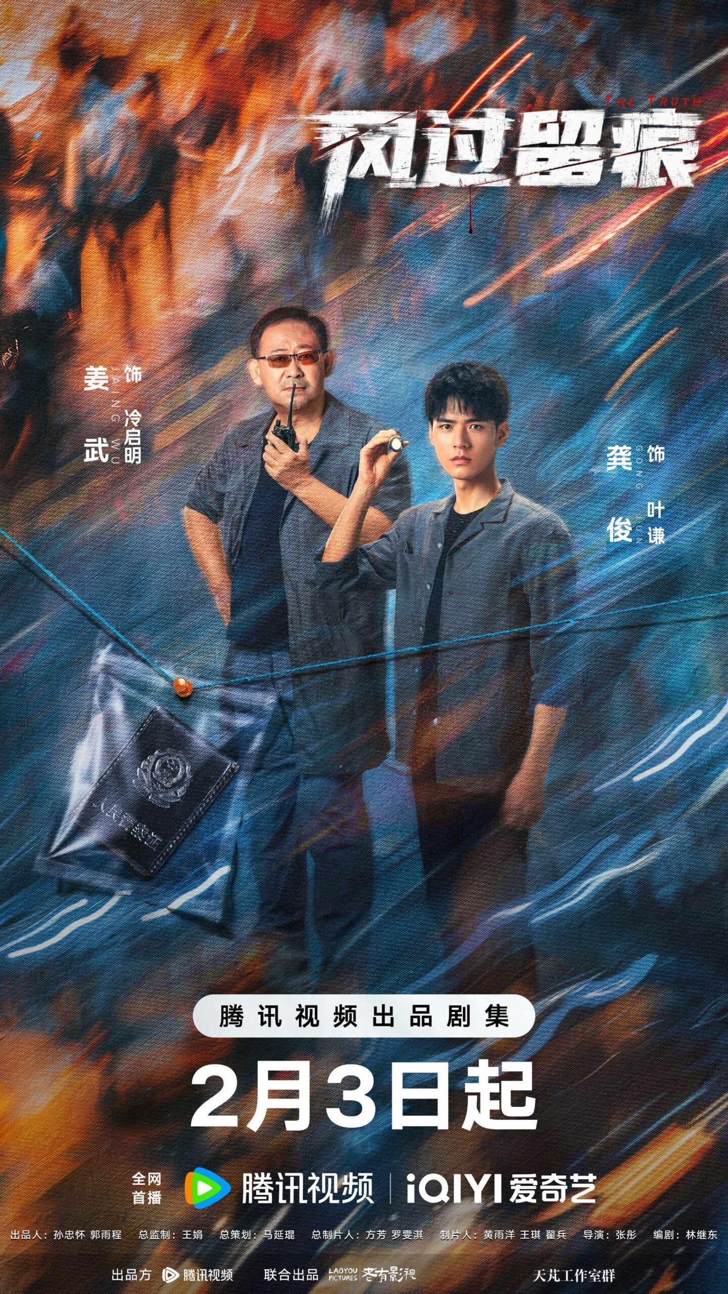 《风过留痕》龚俊姜武孙怡领衔 硬核刑侦剧开年 – 中国娱乐网手机版