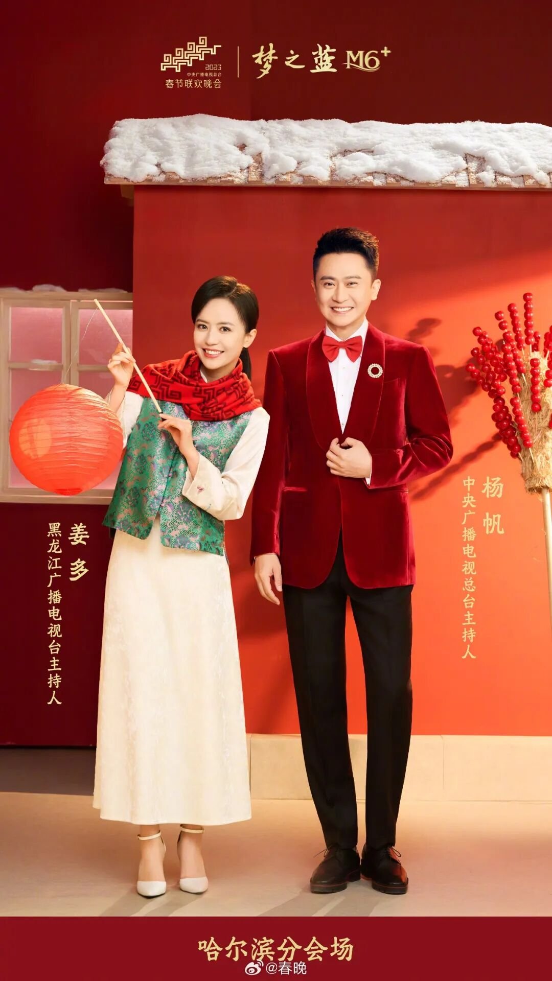 官宣！2026年春晚主持人阵容发布